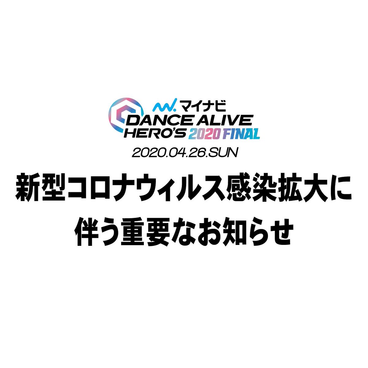 DANCE_ALIVE's tweet photo. 新型コロナウィ���ス感染拡大に伴う
「4/26(日) マイナビDANCE ALIVE HERO’S 2020 FINAL」に関する重要なお知らせ
下記URLよりご確認ください。
https://t.co/luZfYwWC5R https://t.co/MraZ3cG0au