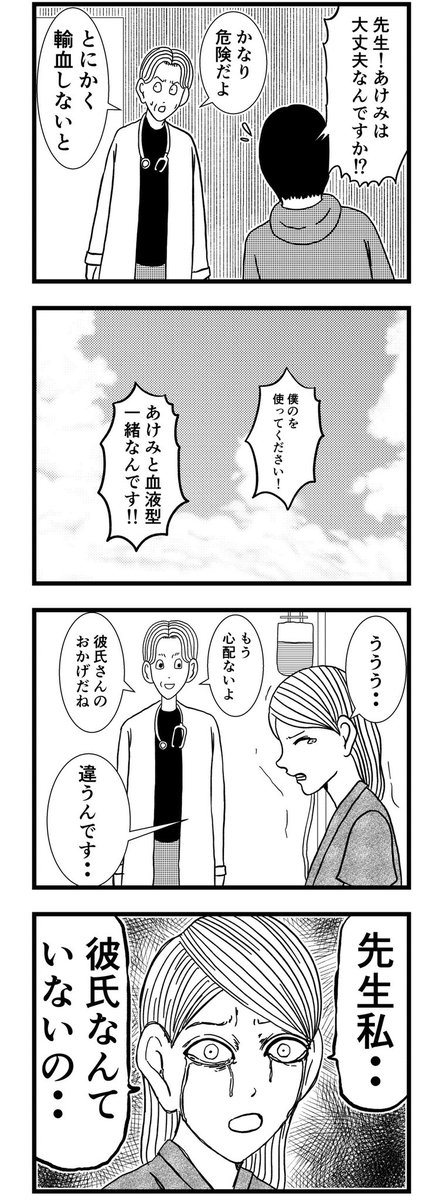 8コマ【輸血】
※閲覧注意

#漫画 #バラシ屋トシヤ 