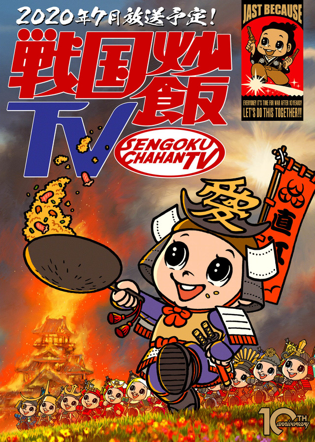 stage_natalie's tweet photo. 新番組「戦国炒飯TV」が7月にスタート、「戦国鍋」のスタッフが再集結
https://t.co/vH8tTzn0zi https://t.co/fkM7PAzpUv
