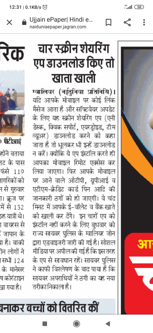 स्क्रीन शेयरिंग एप्प डाउनलोड करने के संबंध में एडवायजरी