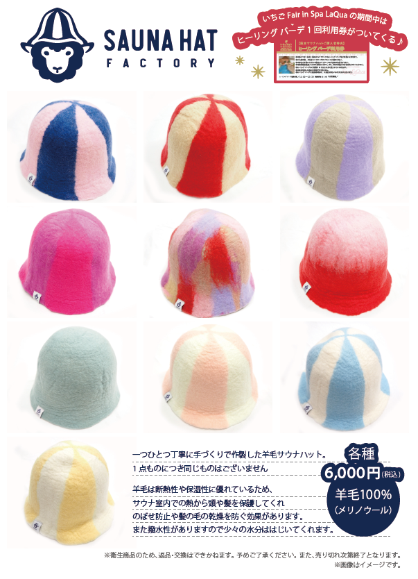 スパ ラクーア 公式 いちごfair の期間に合わせ スパ ラクーアではsauna Hat Factory Sauna Hat Fac さんのサウナハットを数量限定で販売いたします いちご をイメージした可愛らしいデザインです 是非サウナ初心者の方も サウナハット