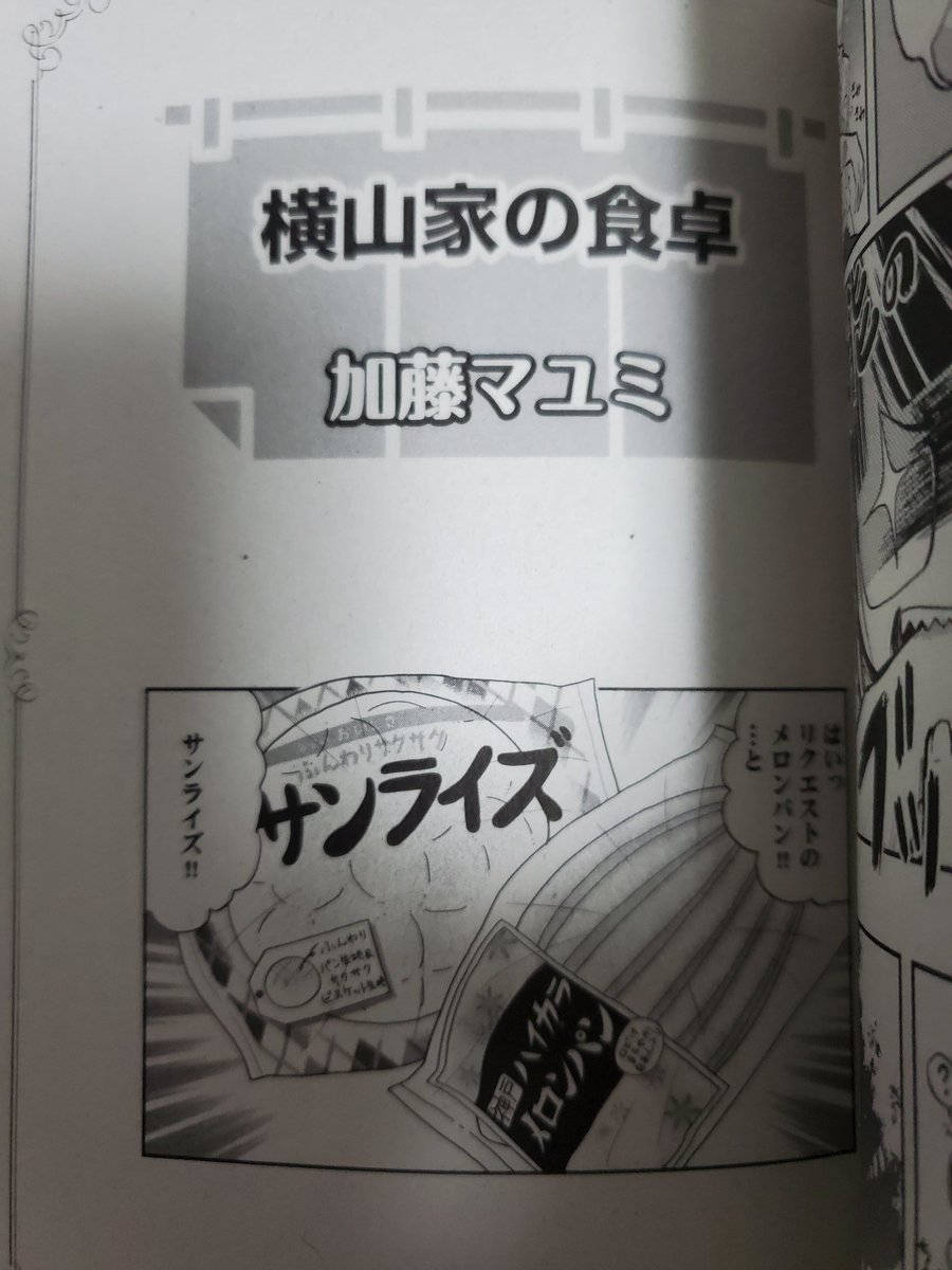 「こちらの「なつかしメシ食堂」にエッセイ漫画が載ってます!コンビニの漫画コーナーに」|加藤マユミのイラスト