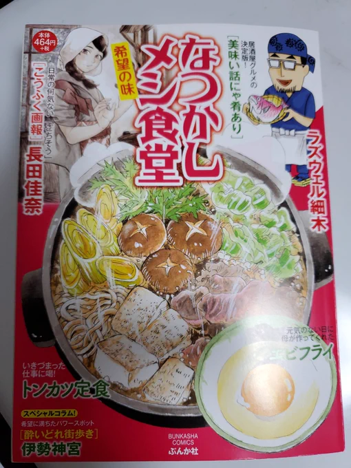 こちらの「なつかしメシ食堂」にエッセイ漫画が載ってます!コンビニの漫画コーナーにあるやつ!!!よろしくお願いいたします? 