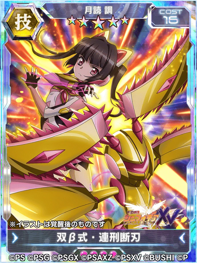 戦姫絶唱シンフォギアXD auf X: „【お知らせ】 アマルガムを纏った暁切