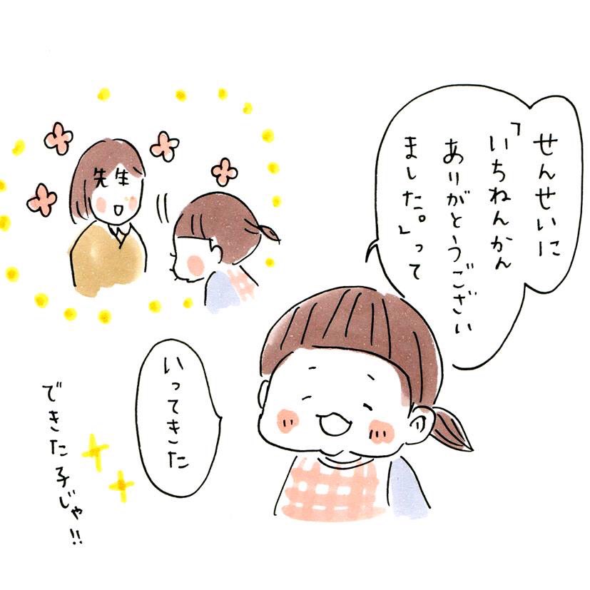 担任の先生とも、今日でさよならなのかー?
#今日の娘ちゃん日記 
