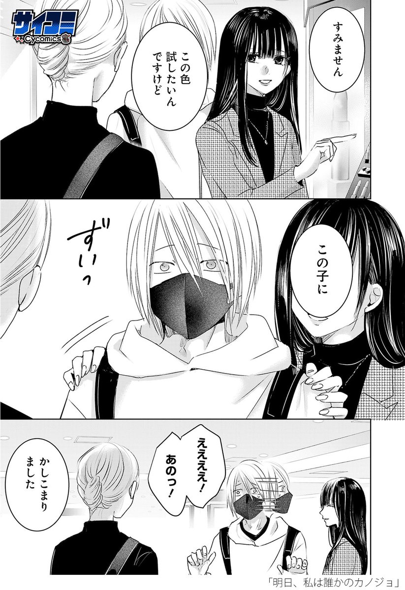 サイコミ 僕は可愛い恰好をするのが好きな男です ですが メイクに挑戦したい10代男子が 見知らぬ 彼女 をレンタルして 初のデパコス巡りへ 登録ナシで 明日カノ がすぐ読める T Co Qdnlpbhvze T Co Npprchzujk サイコミ 僕は可愛い恰好をするのが好きな男です ですが メイクに挑戦したい10代男子が 見知らぬ 彼女 をレンタルして 初のデパコス巡りへ 登録ナシで 明日カノ がすぐ読める T Co Qdnlpbhvze T Co Npprchzujk
