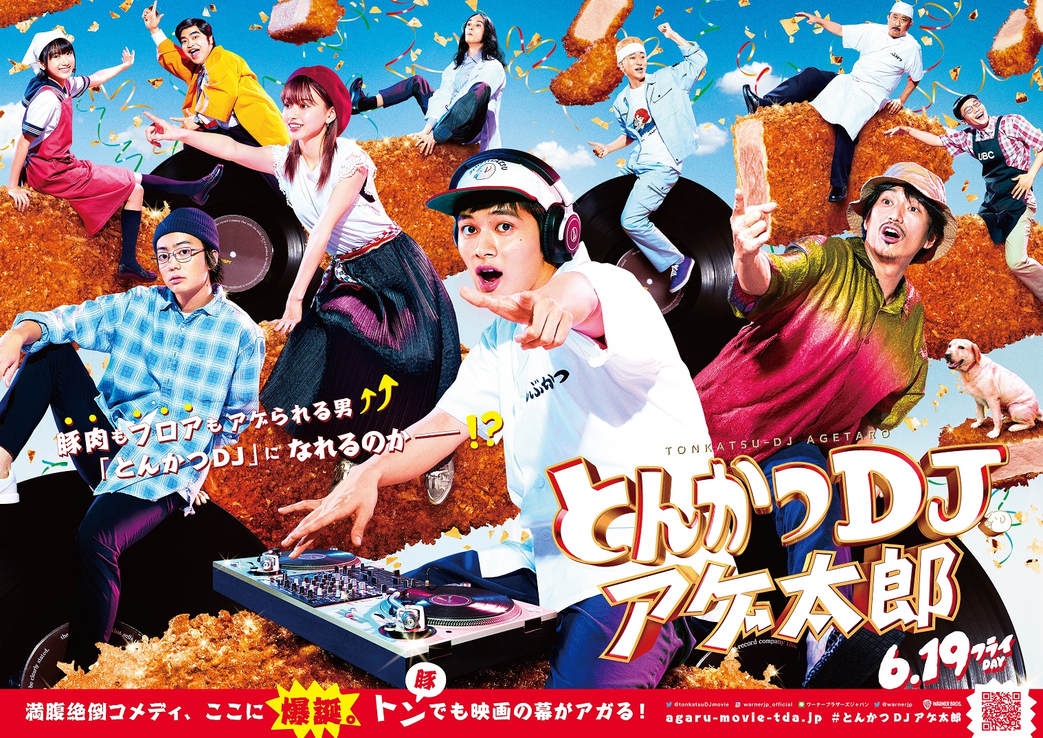 映画 とんかつdjアゲ太郎 公式 4月2日blu Ray Dvd発売 フライヤー アガりました ニクの日 の本日 一部を除く全国の劇場で とんかつdjアゲ太郎 チラシ設置スタート