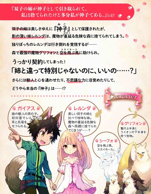 双子の姉が神子として引き取られてのtwitterイラスト検索結果 古い順