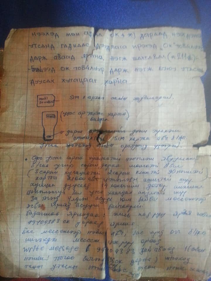 Гар утастай танилцаж байх үеийн гарын авлага #гэнэ