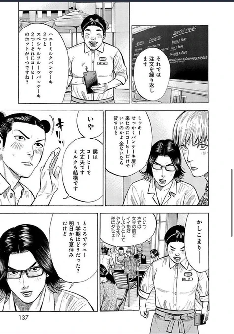 「男子高校生がただパンケーキを食べるだけの漫画」②/6 