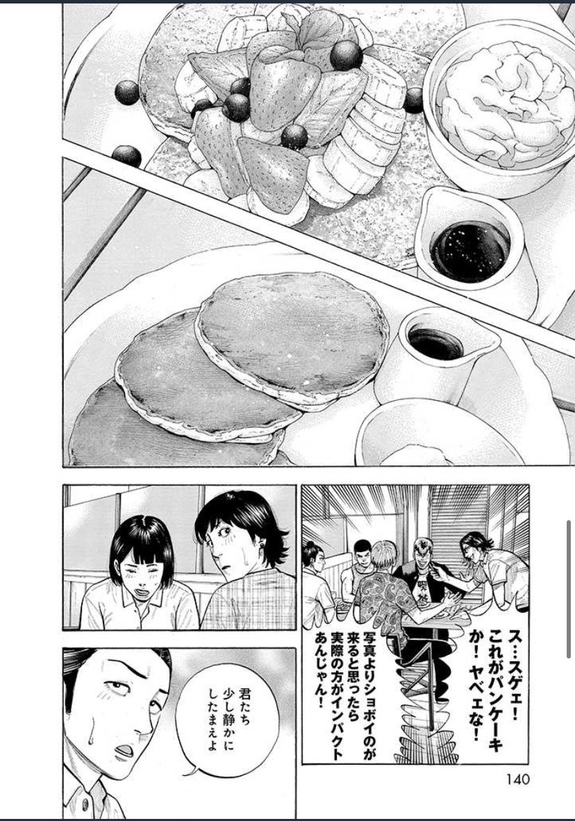 「男子高校生がただパンケーキを食べるだけの漫画」②/6 