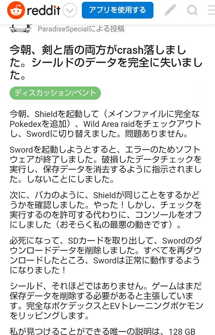 Redditからのポケモン剣盾不具合関連投稿置き場 Twitter