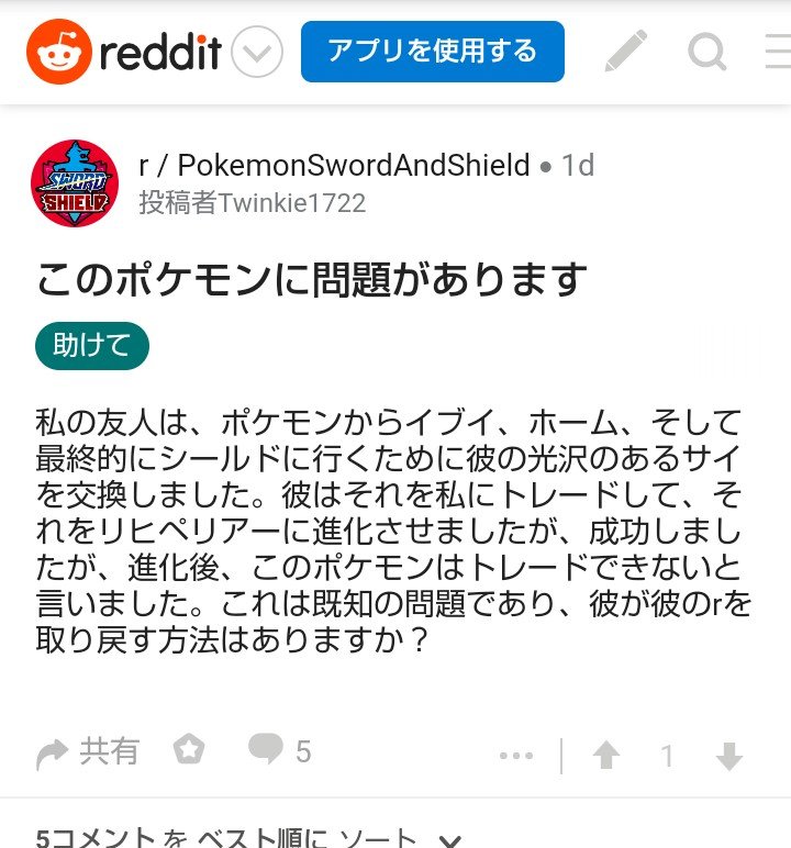 Redditからのポケモン剣盾不具合関連投稿置き場 Twitter