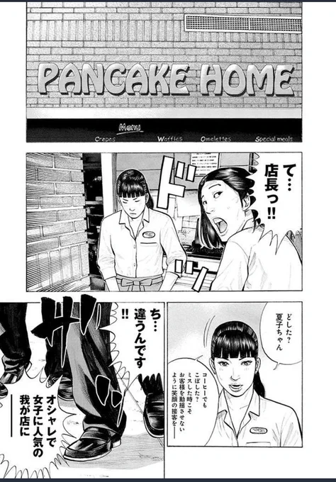 「男子高校生がただパンケーキを食べるだけの漫画」①/6 