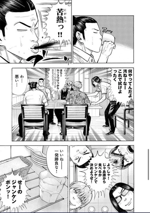 「男子高校生がただパンケーキを食べるだけの漫画」③/6 