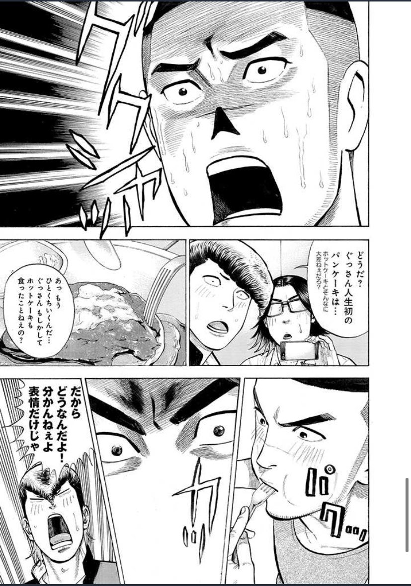 「男子高校生がただパンケーキを食べるだけの漫画」③/6 