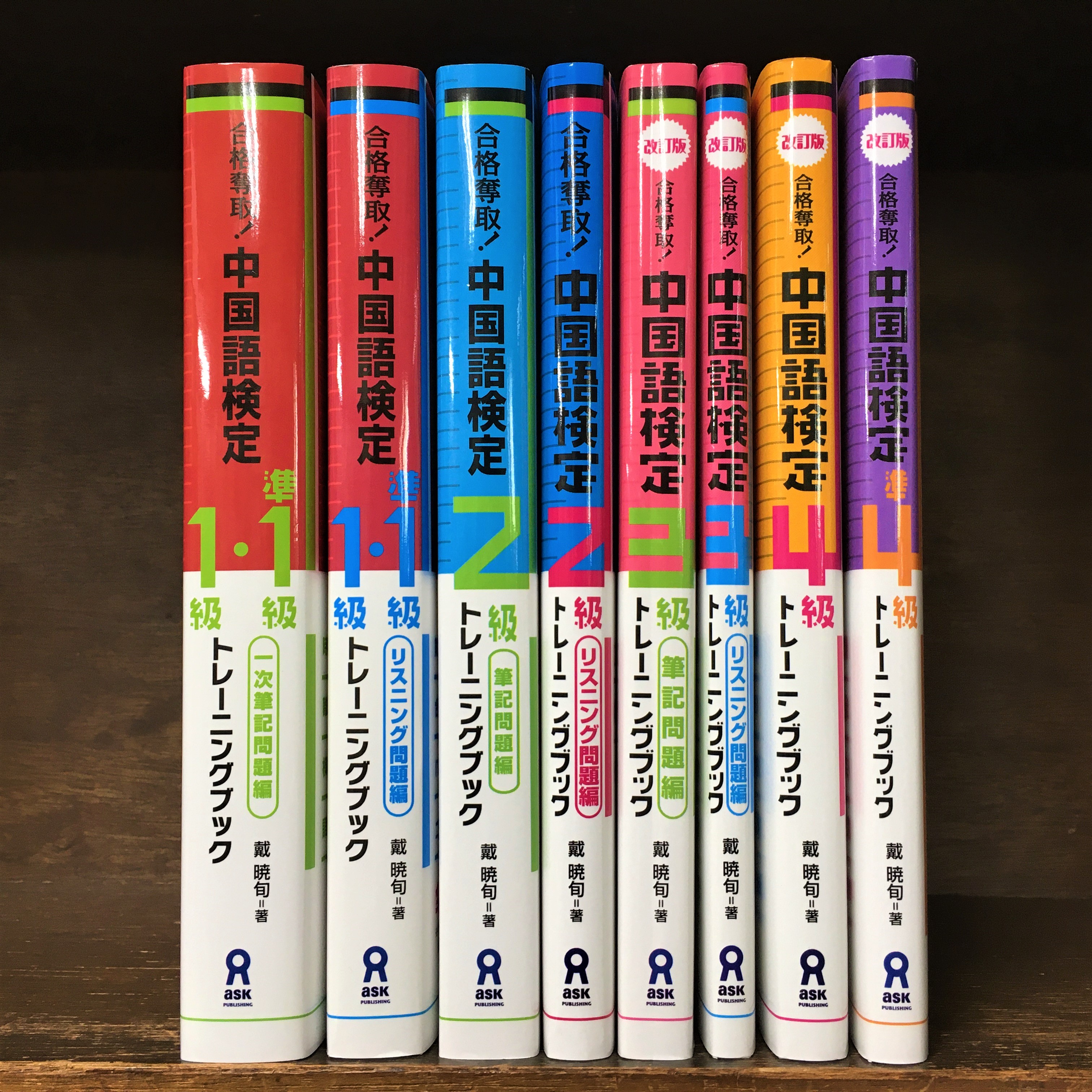 合格奪取! 中国語検定 準1級・1級 トレーニングブック