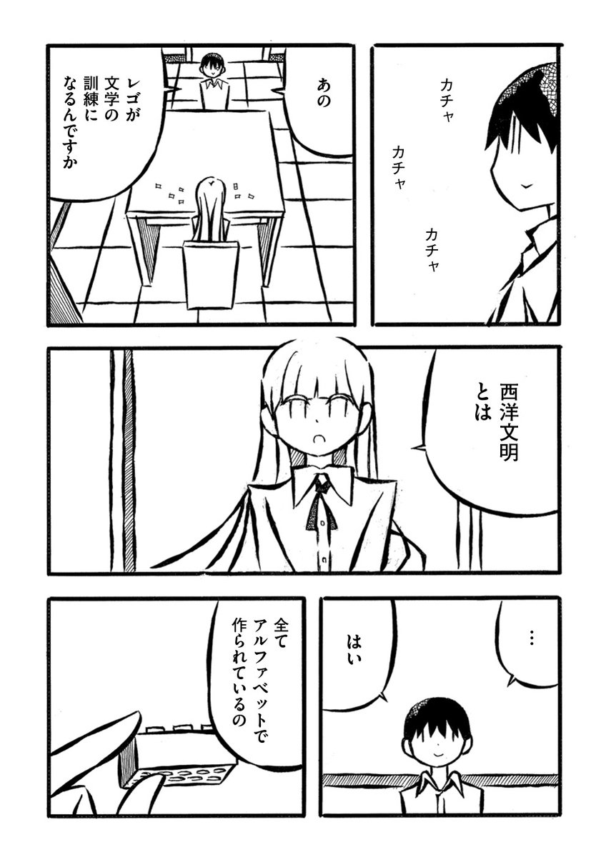 【?手塚治虫文化賞マンガ大賞ノミネート?】『児玉まりあ文学集成/三島芳治』最新話を公開しました。https://t.co/cEC8mVQpZ8
完全無欠の文学少女・児玉さんと、有望なる入部希望者・笛田くん、二人きりの文学部活動。今回は、レゴブロックを言葉に見立てて、言語感覚の訓練をするお話です。 