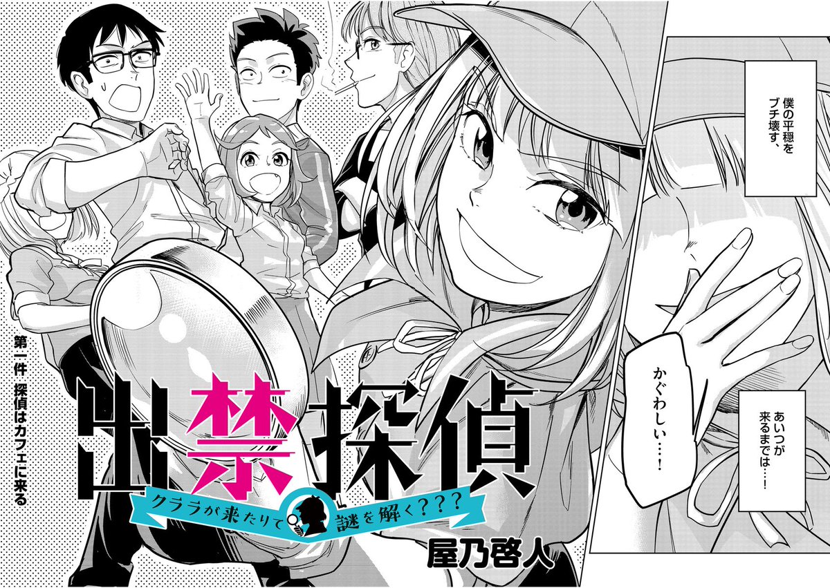 【漫画】ポンコツ探偵がうざかわいい(1/12) 