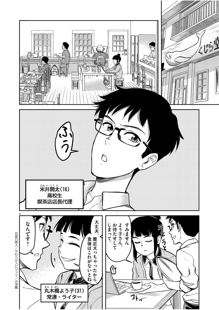 【漫画】ポンコツ探偵がうざかわいい(1/12) 