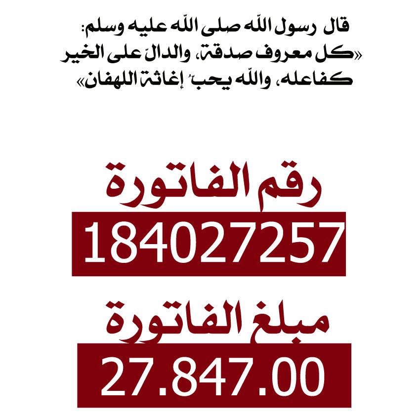 yasser044441's tweet photo. @faeil_khayr3 @dukheeeeel4 @M_h_h9 فاتورة معسر وغارم في تجارته لم يبقى معه شيء https://t.co/5XtNNHs3mK