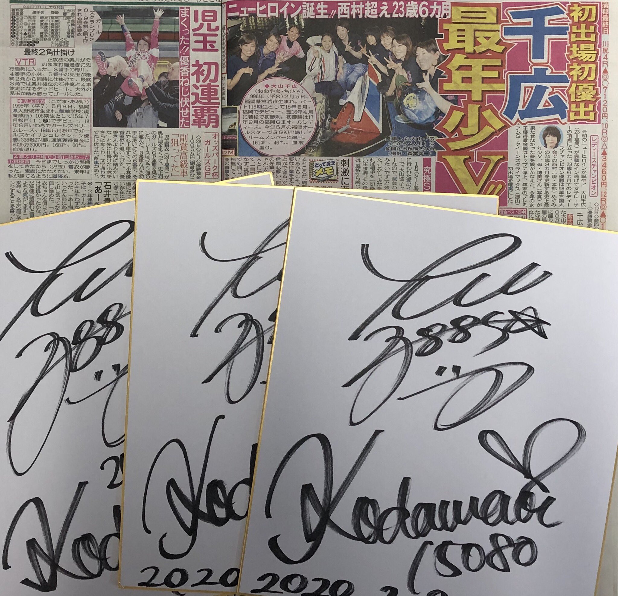 女子競艇選手サイン 女子ボートレーサー神里琴音 直筆サイン色紙