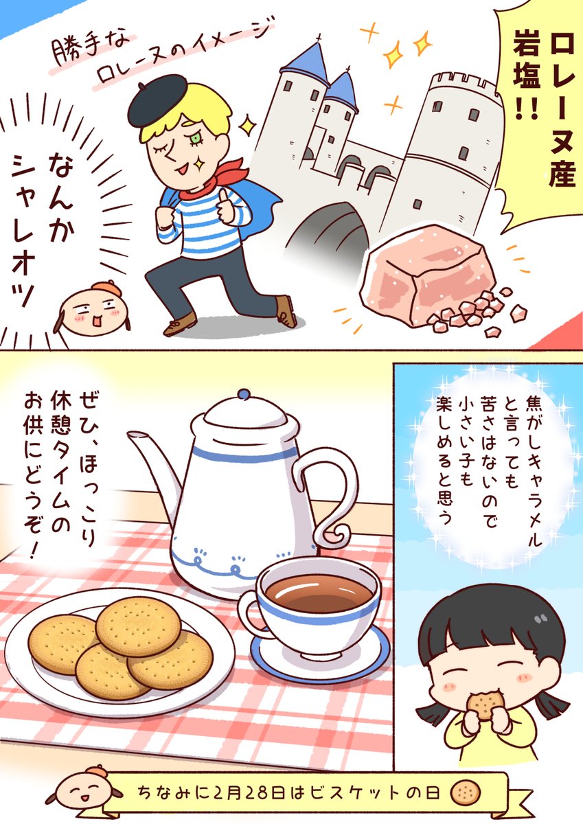 マリー97年目にして初の…!!歴史的瞬間(!?)に立ち会おう!
https://t.co/435NSDfJih
#マリー #焦がしキャラメル #森永ビスケット #PR 