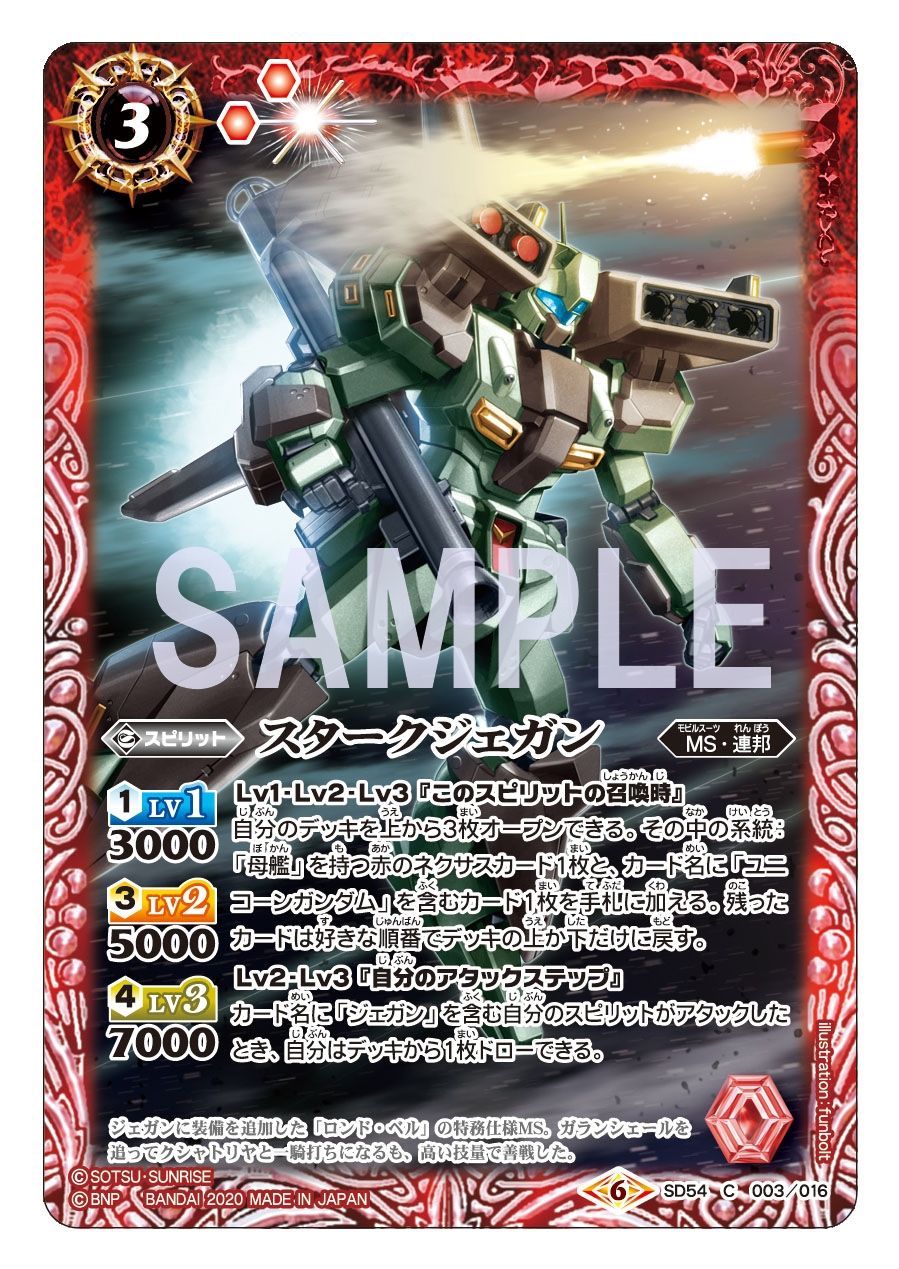 バトルスピリッツ Sd54カード紹介 自分のアタックステップにカード名に ジェガン を含む自分のスピリットがアタックしたとき デッキから1枚ドローする シンプルなサポートだが 強力な効果を持つ1枚 T Co Chcnssiu6i バトスピ ガンダム