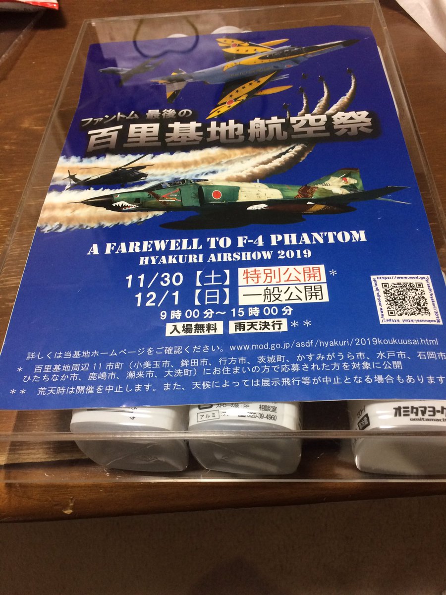 takeshit171's tweet photo. BASE OPERATION x オミタマヨーグルト さんのファントムボトルの保存ディスプレイ(アクリルケースに入れただけ😅)作成中。隙間埋めを考えないと🤔
#オミタマヨーグルト
#BASEOPERATION
#ファントムボトル
#底には百里基地航空祭のプログラム敷く
#百里基地 https://t.co/3YHQ5vP2Hz