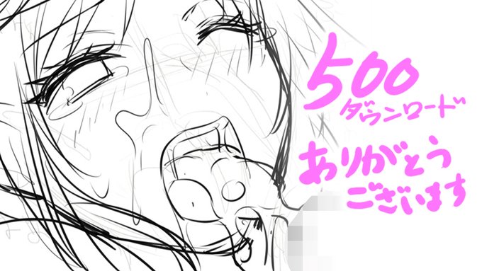 名もなきサークルの漫画を500名以上ダウンロード頂いてうれしいです😭 字がヘッタくそですけど感謝を込めて✨ 