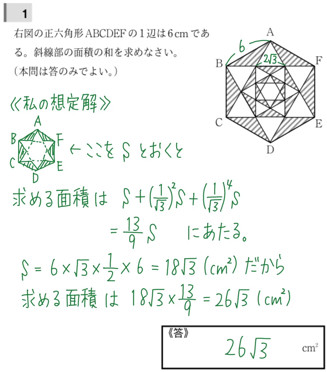 面積の和を求めよ！数学教師を驚かせた生徒のアイデアとは？