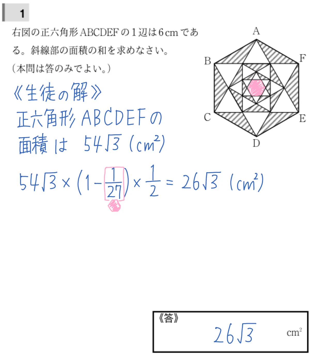 面積の和を求めよ！数学教師を驚かせた生徒のアイデアとは？