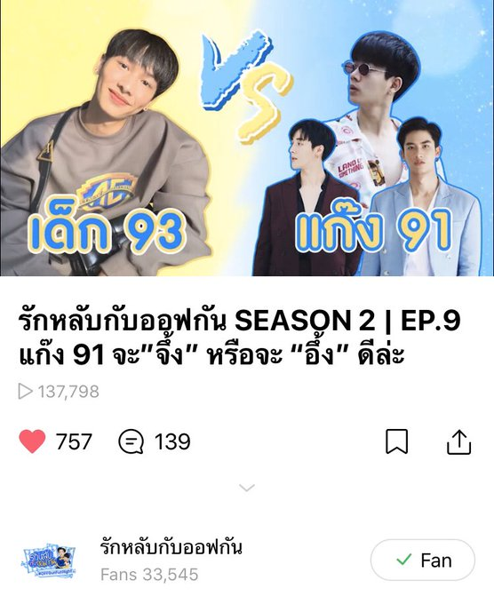 OffgunVariety's tweet photo. #OffGunFunNightSS2EP9
Green heart Update ยอดวิว Green heart
28.02.2020 16:30
( 95 วัน 20 ชั่วโมง 30 นาที )
🌪YT : https://t.co/eMo7PRqu3w
🔺910,439 views
🔺30K like
🔺9 subtitles
🌪LINETV : https://t.co/XD3PeymT93
🔺137,798 views
🔺757 like
#OffGunFunNight https://t.co/2FgeGAoapr