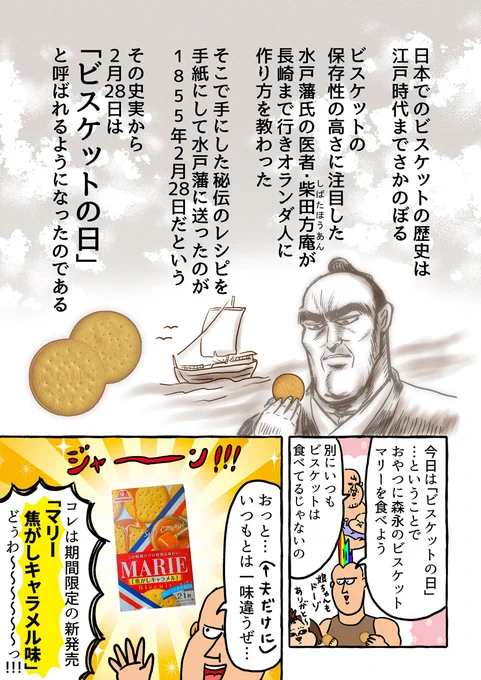 皆様、今日は何の日かご存じですか?(ハッシュタグがネタバレ。笑)
娘さんの表現には、いつも驚かされる…
https://t.co/Dhx1oOK6gD
#マリー #焦がしキャラメル #森永ビスケット #PR 