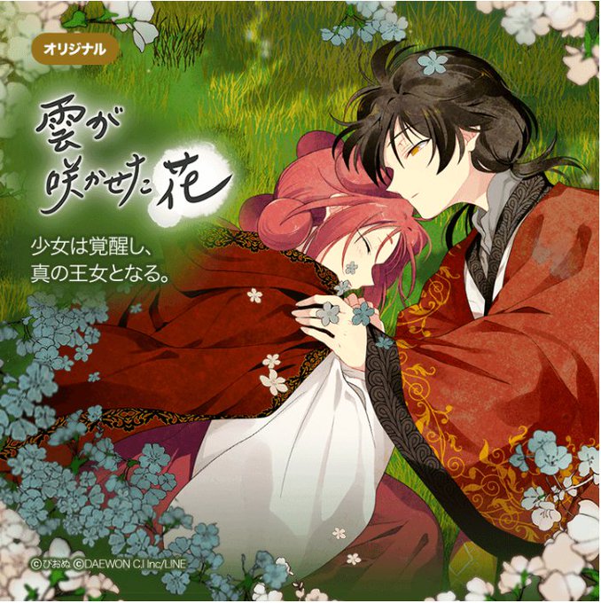 花 雲 た ネタバレ 咲かせ が 雲が咲かせた花83話ネタバレ&感想！白斗に毒を盛った犯人は？