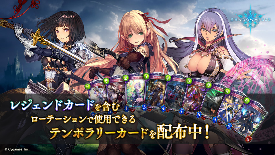 shadowverse_jp's tweet photo. #シャドウバース
Shadowverse関連イベントや、ES大会の自粛を受けて、期間限定とはなりますが、ローテーションで使用できる全カードを「テンポラリーカード」として皆様に3枚配布いたしました。
今後とも「Shadowverse」をよろしくお願いいたします。
https://t.co/U9kWUoDCFu https://t.co/ve38pf5xc2