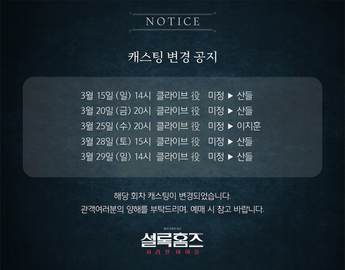 뮤지컬 <셜록홈즈 : 사라진 아이들> 캐스팅 변경 안내

해당 회차 캐스팅이 변경되었습니다.
캐스팅 변경으로 인한 환불은 각 예매처 고객센터를 통하여 예매처 공지 시점 이전 예매자에 한해 해당 회차 수수료 없이 가능합니다
관람에 불편을 드려 죄송합니다
관객 여러분들의 양해 부탁드립니다