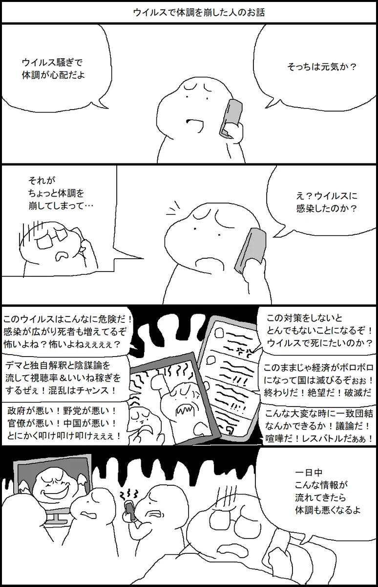 ウイルスより怖いのは人の悪意！？実話に基づいた漫画に考えさせられる