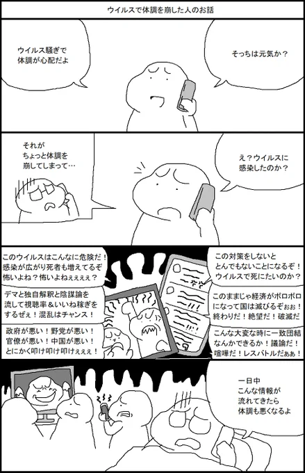ウイルスで体調を崩した人のお話 