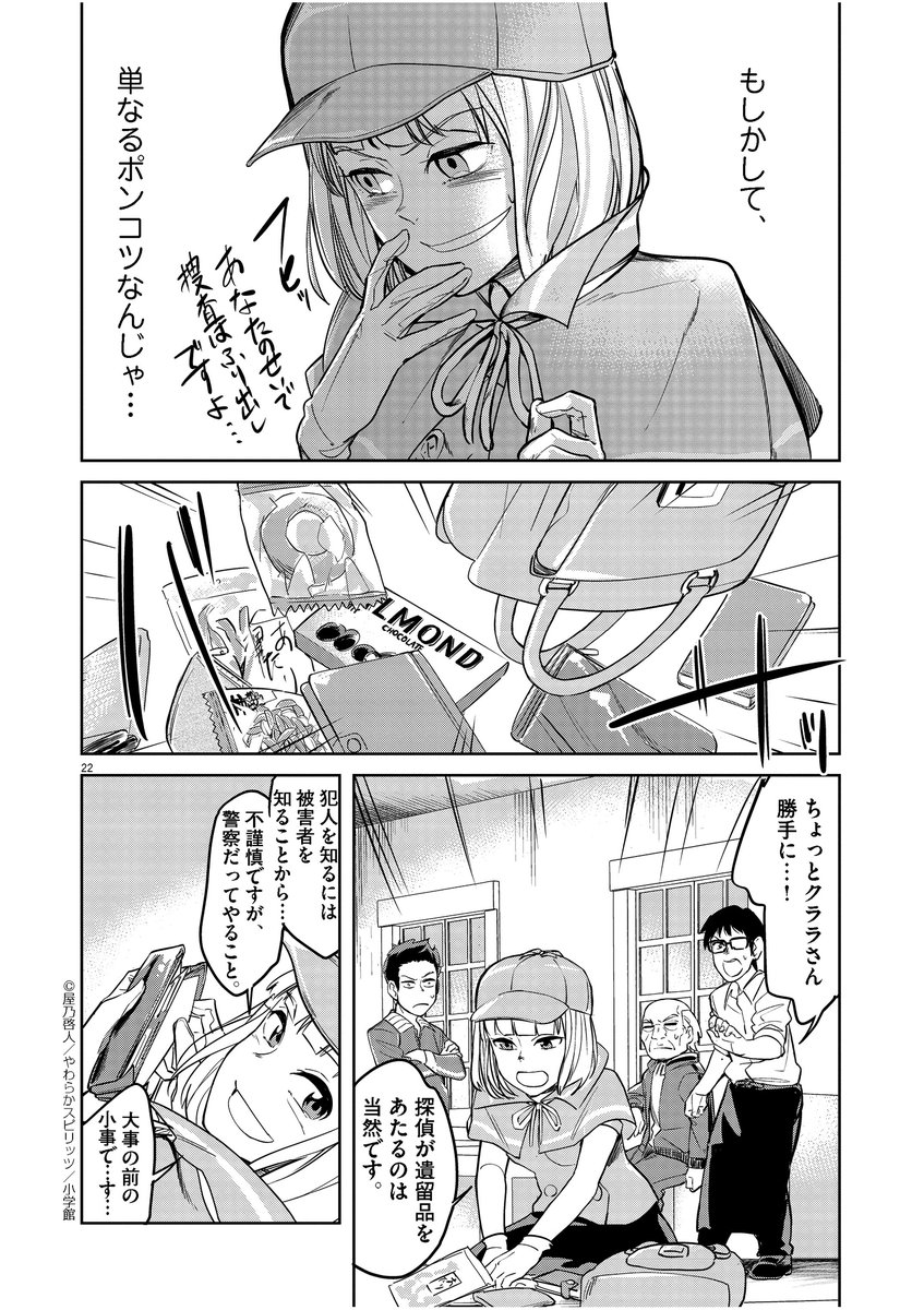【漫画】ポンコツ探偵がうざかわいい(6/12) 