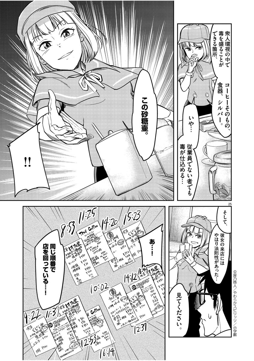 【漫画】ポンコツ探偵がうざかわいい(6/12) 
