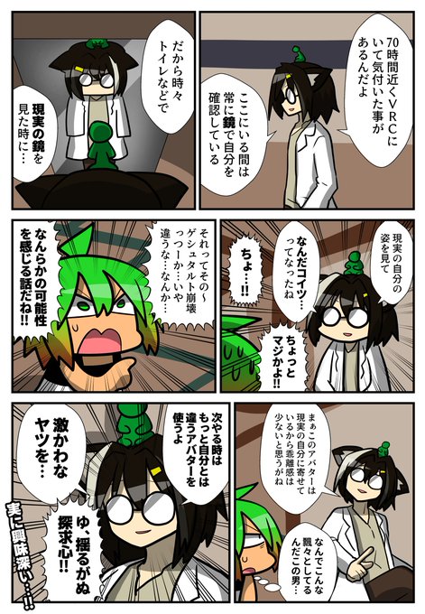 72時間vr体験実験 を含むマンガ一覧 ツイコミ 仮 72時間vr体験実験 を含むマンガ一覧 ツイコミ 仮