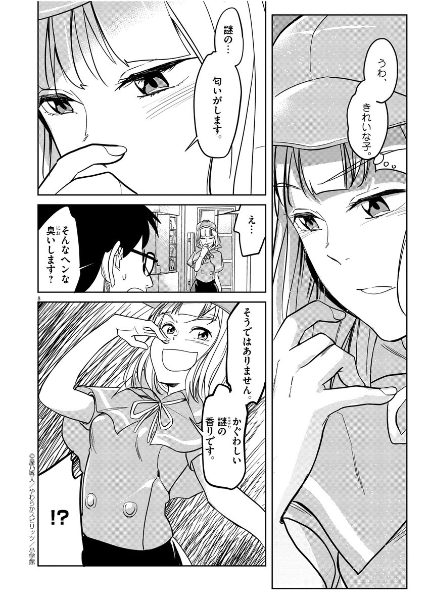 【漫画】ポンコツ探偵がうざかわいい(2/12) 