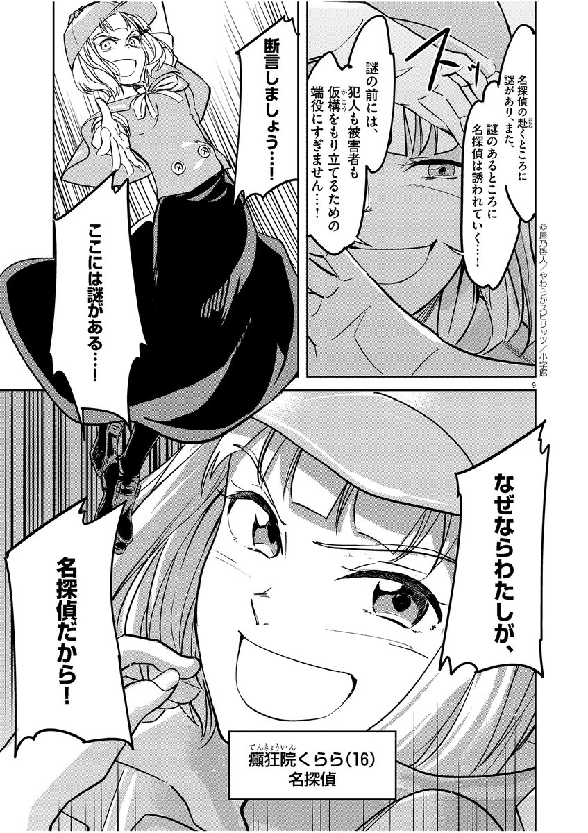 【漫画】ポンコツ探偵がうざかわいい(2/12) 