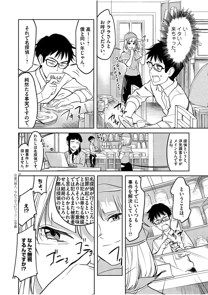 【漫画】ポンコツ探偵がうざかわいい(3/12) 