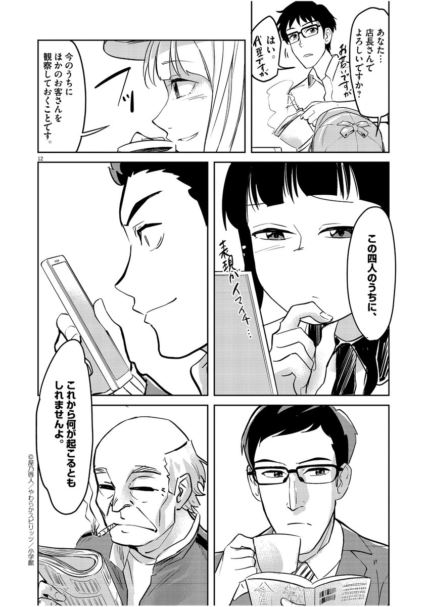 【漫画】ポンコツ探偵がうざかわいい(3/12) 