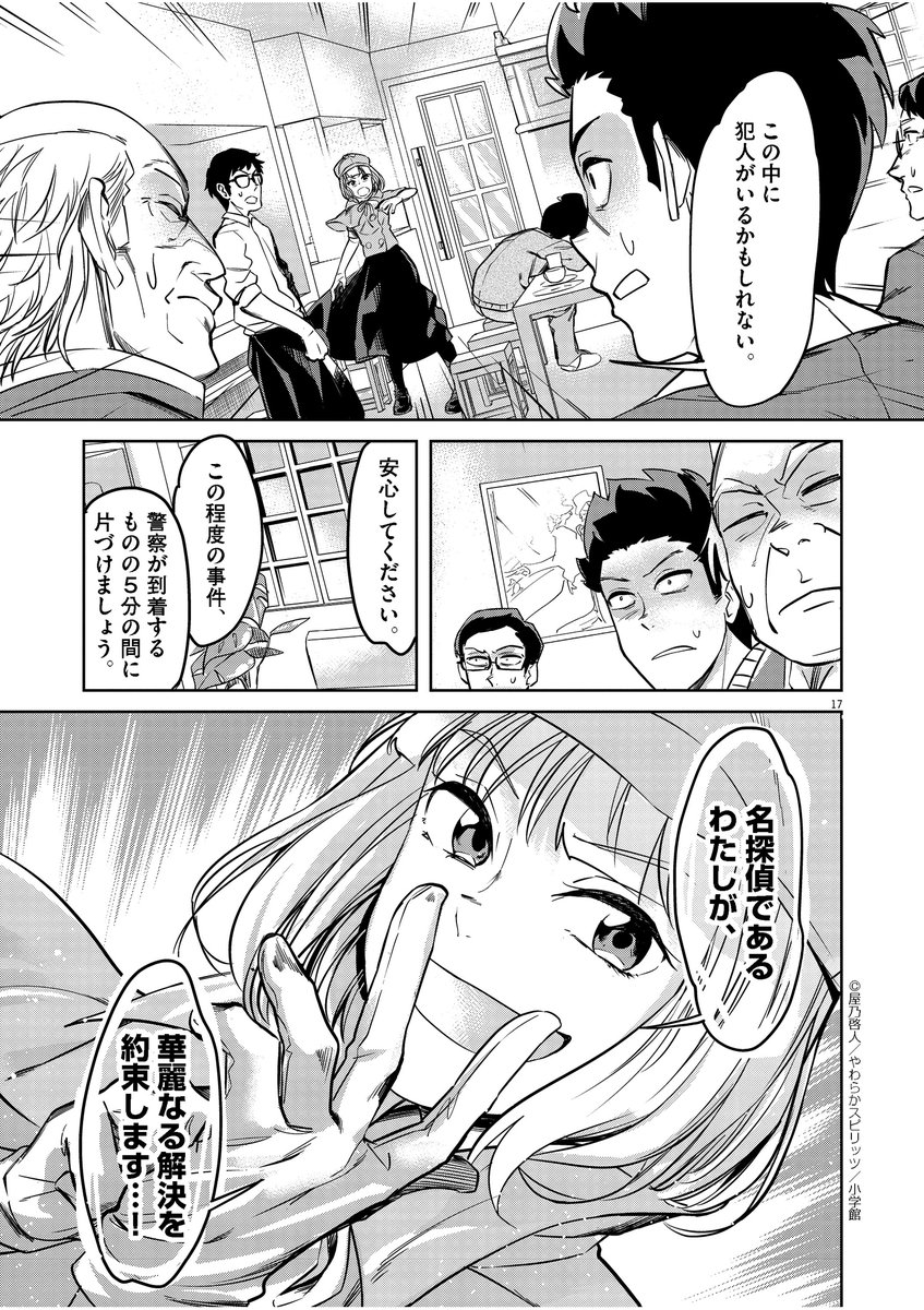 【漫画】ポンコツ探偵がうざかわいい(4/12) 