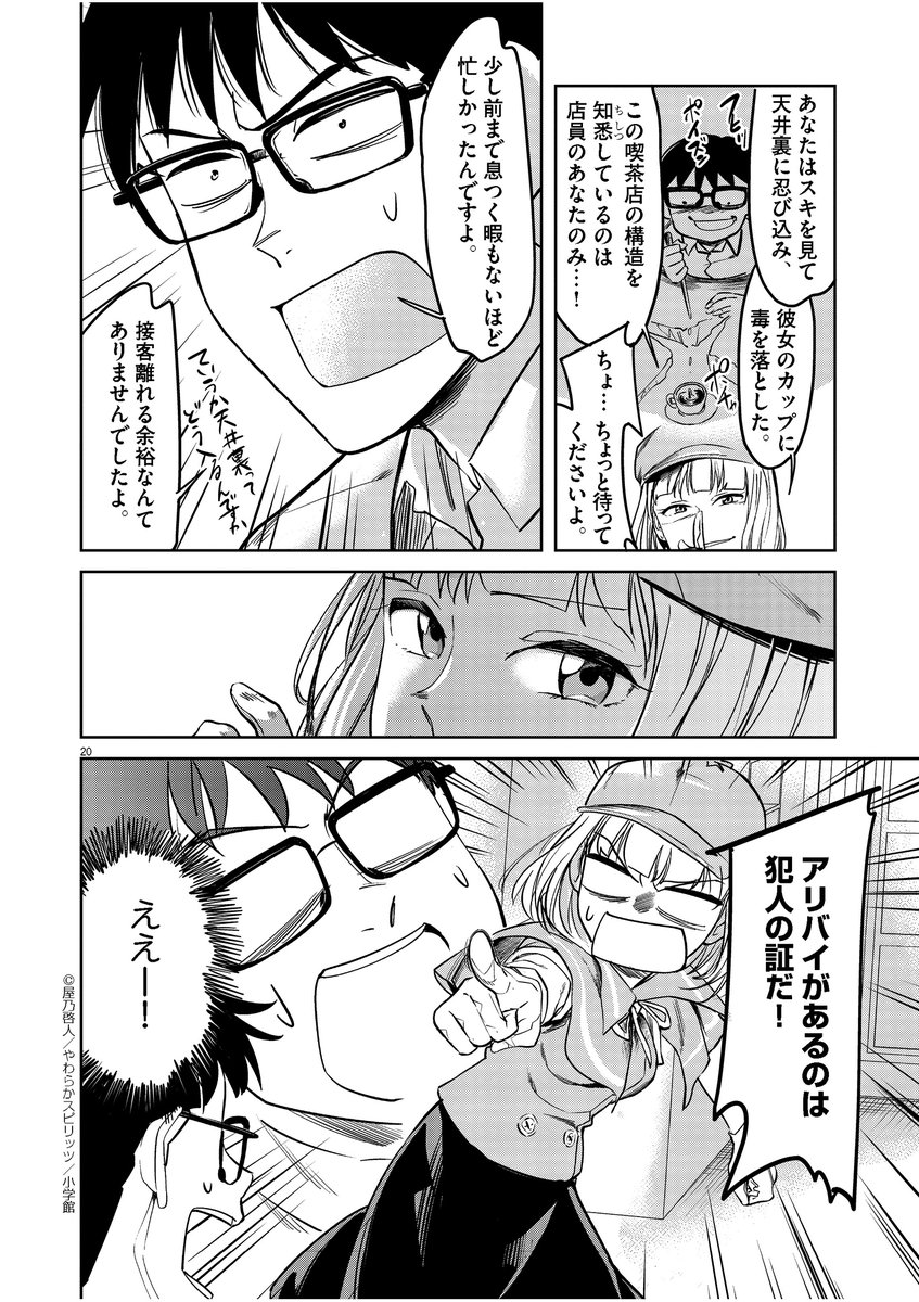 【漫画】ポンコツ探偵がうざかわいい(5/12) 