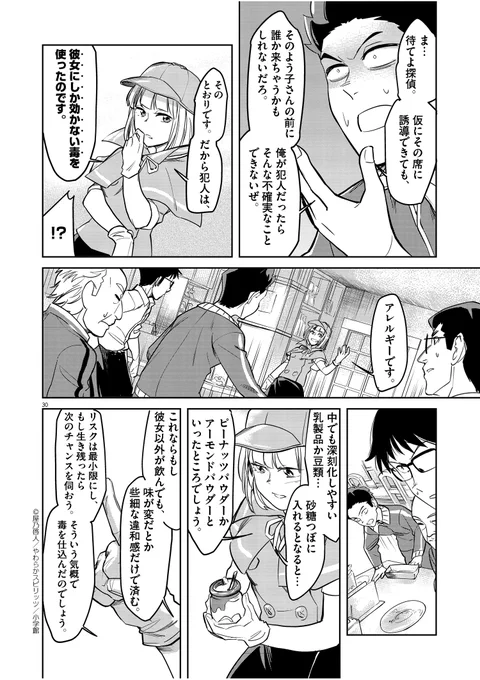 【漫画】ポンコツ探偵がうざかわいい(8/12) 