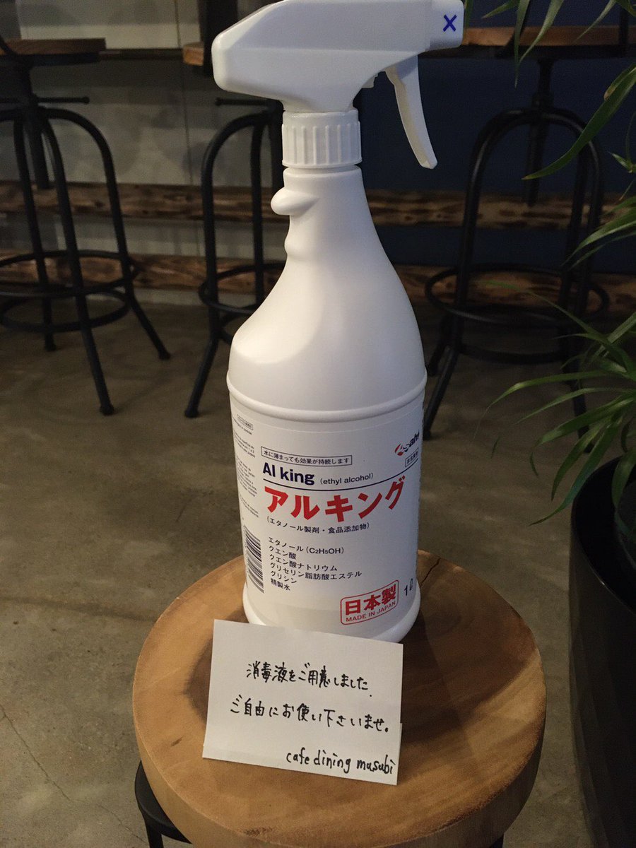 musubi1025's tweet photo. 入り口付近に消毒液を設置しました。
抵抗力を高めつつみんなで乗り切りましょう！ https://t.co/MWzyslDVA6